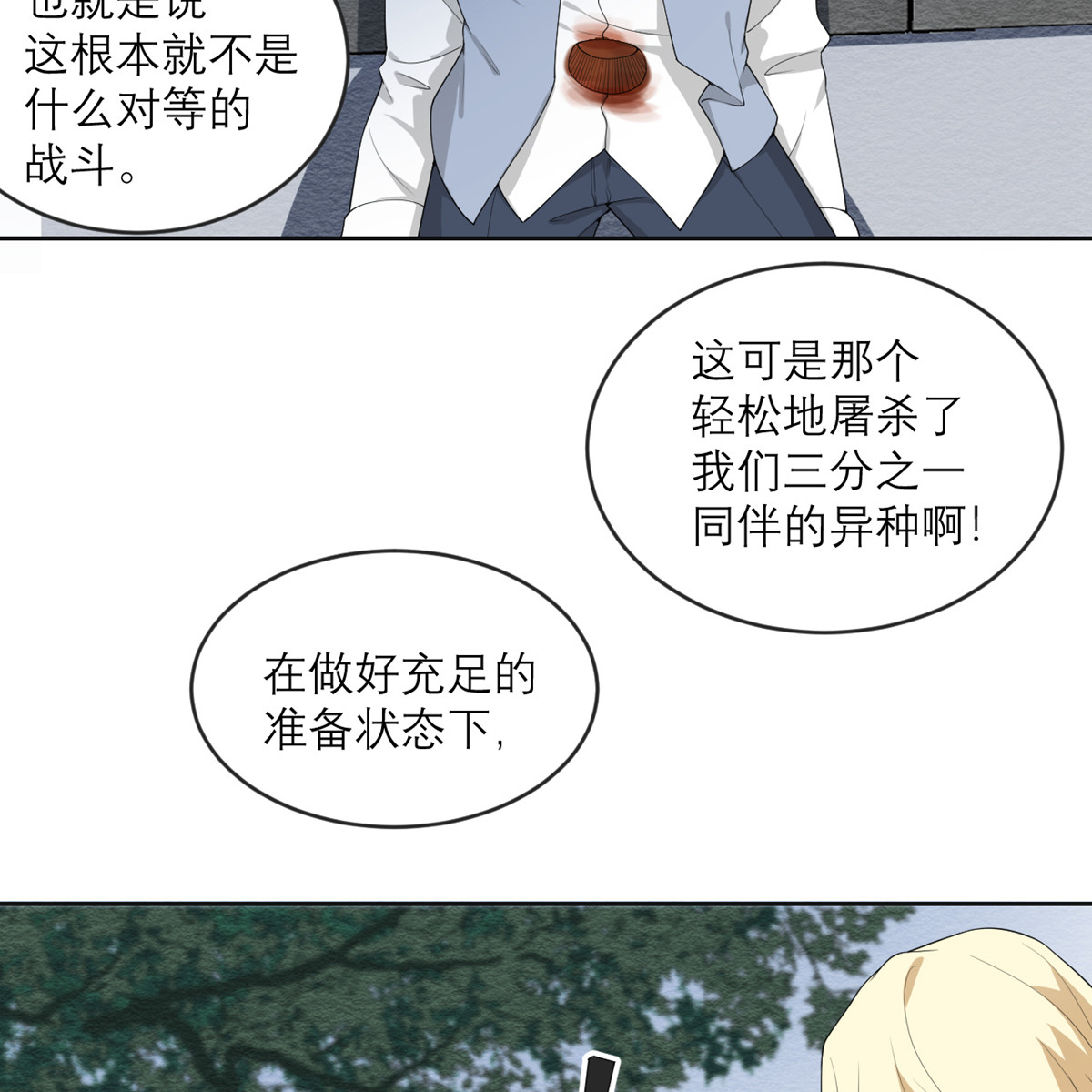 我的妹妹有毒25 危机逼近