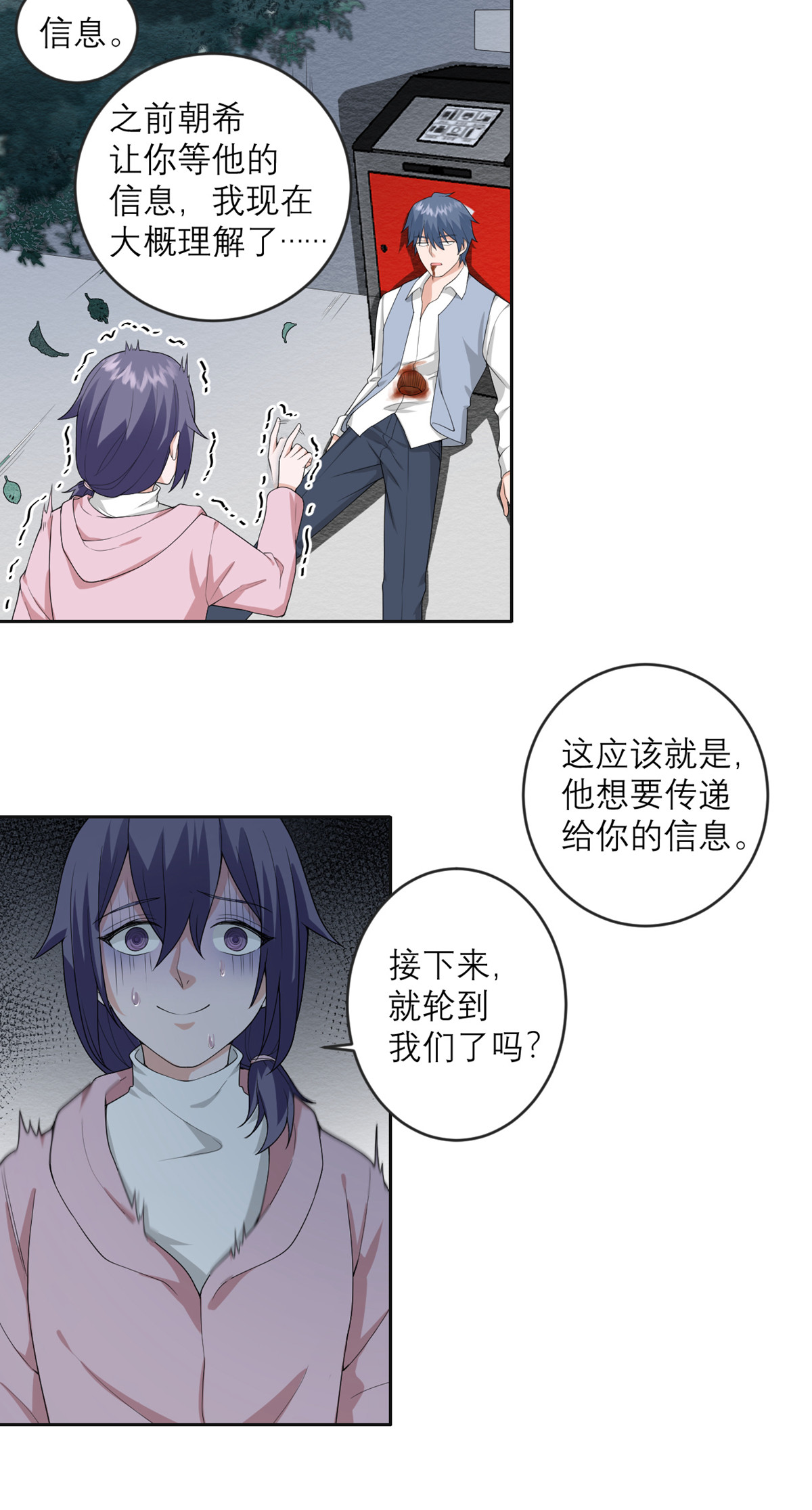 我的妹妹有毒25 危机逼近