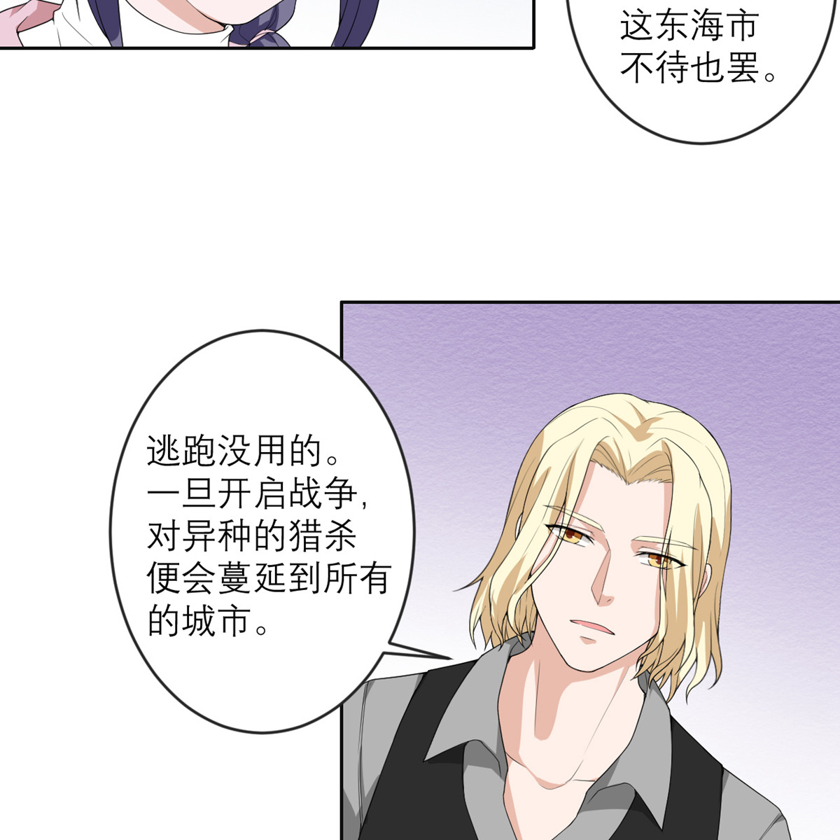 我的妹妹有毒25 危机逼近