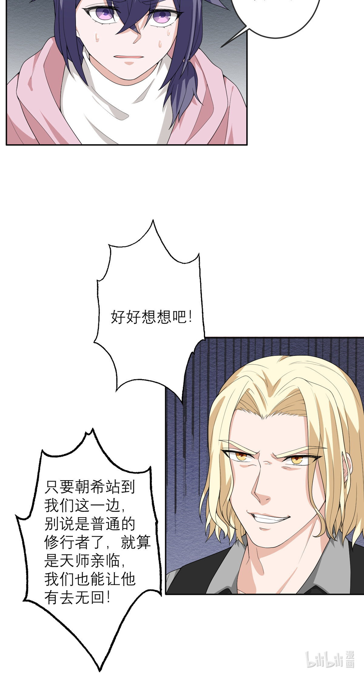 我的妹妹有毒25 危机逼近