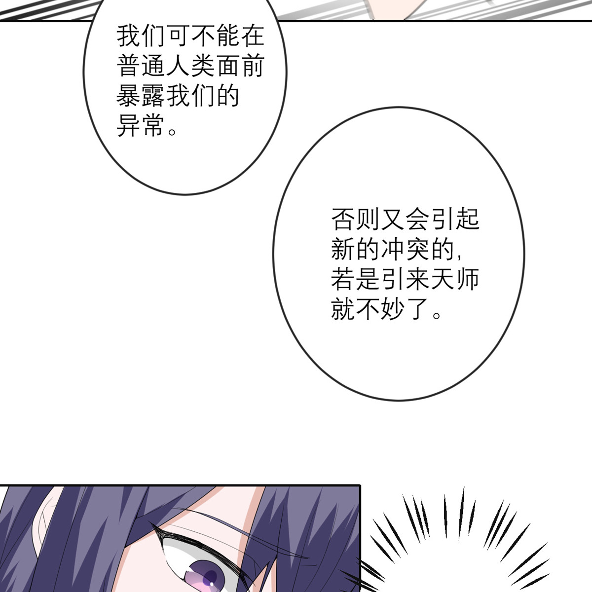 我的妹妹有毒25 危机逼近