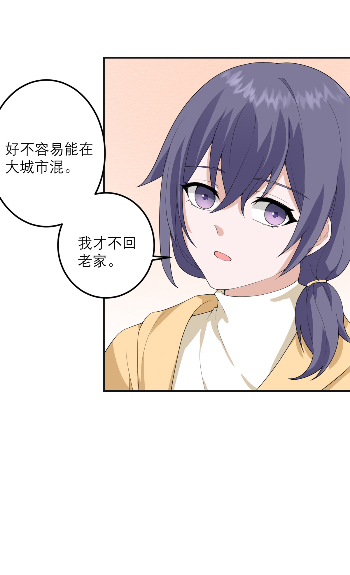 我的妹妹有毒28 绝不话老家