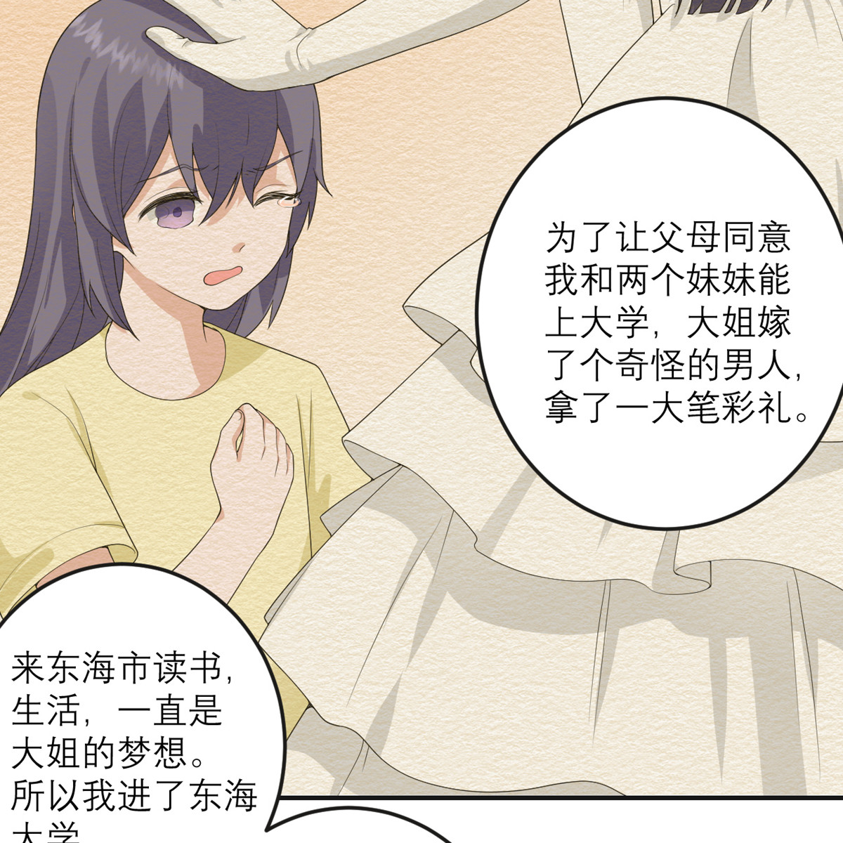 我的妹妹有毒28 绝不话老家