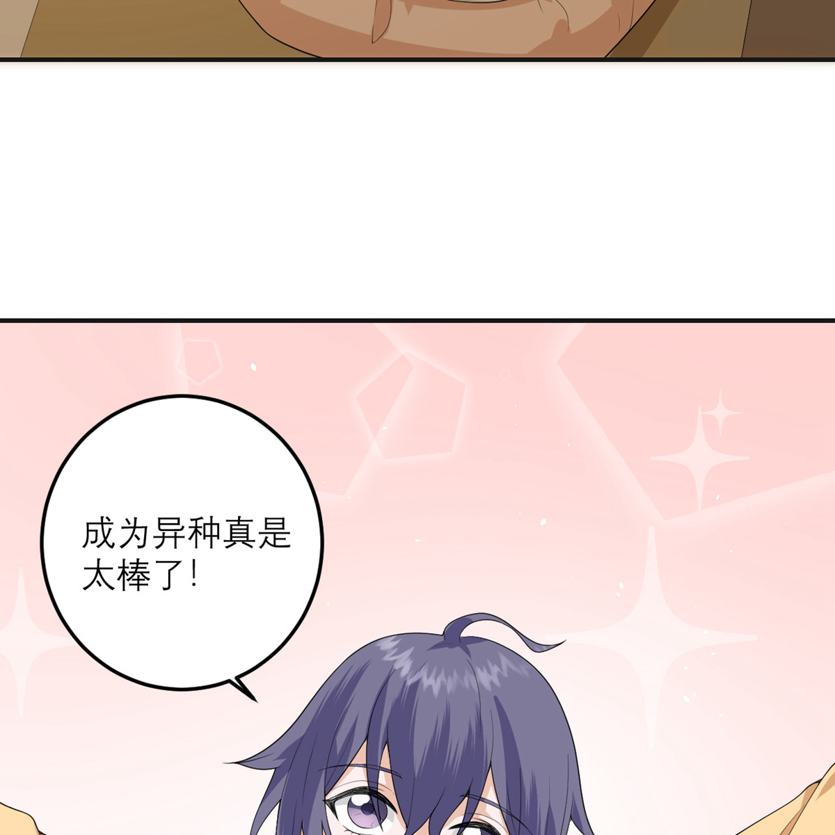 我的妹妹有毒28 绝不话老家