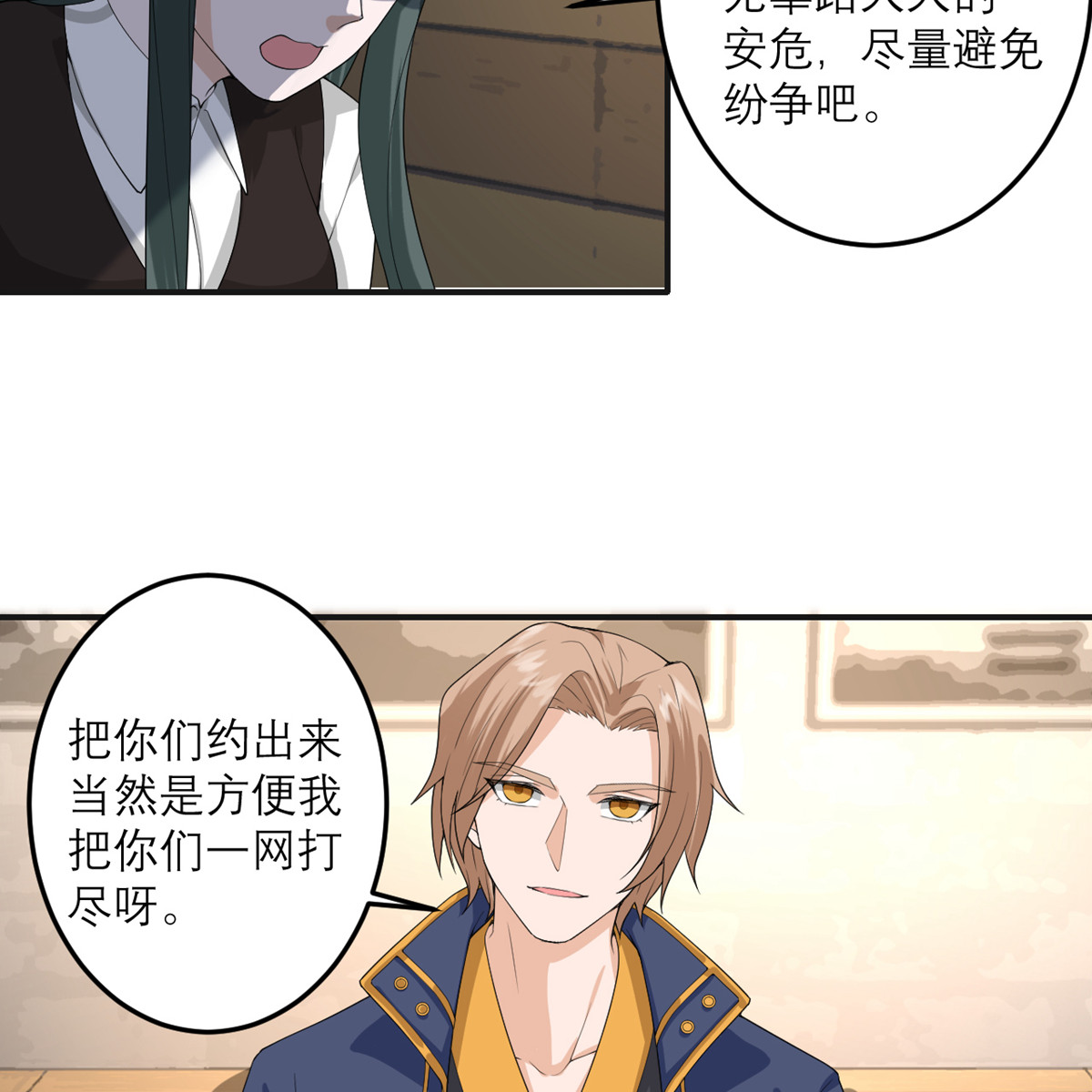 我的妹妹有毒28 绝不话老家