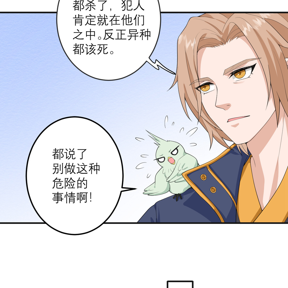 我的妹妹有毒28 绝不话老家