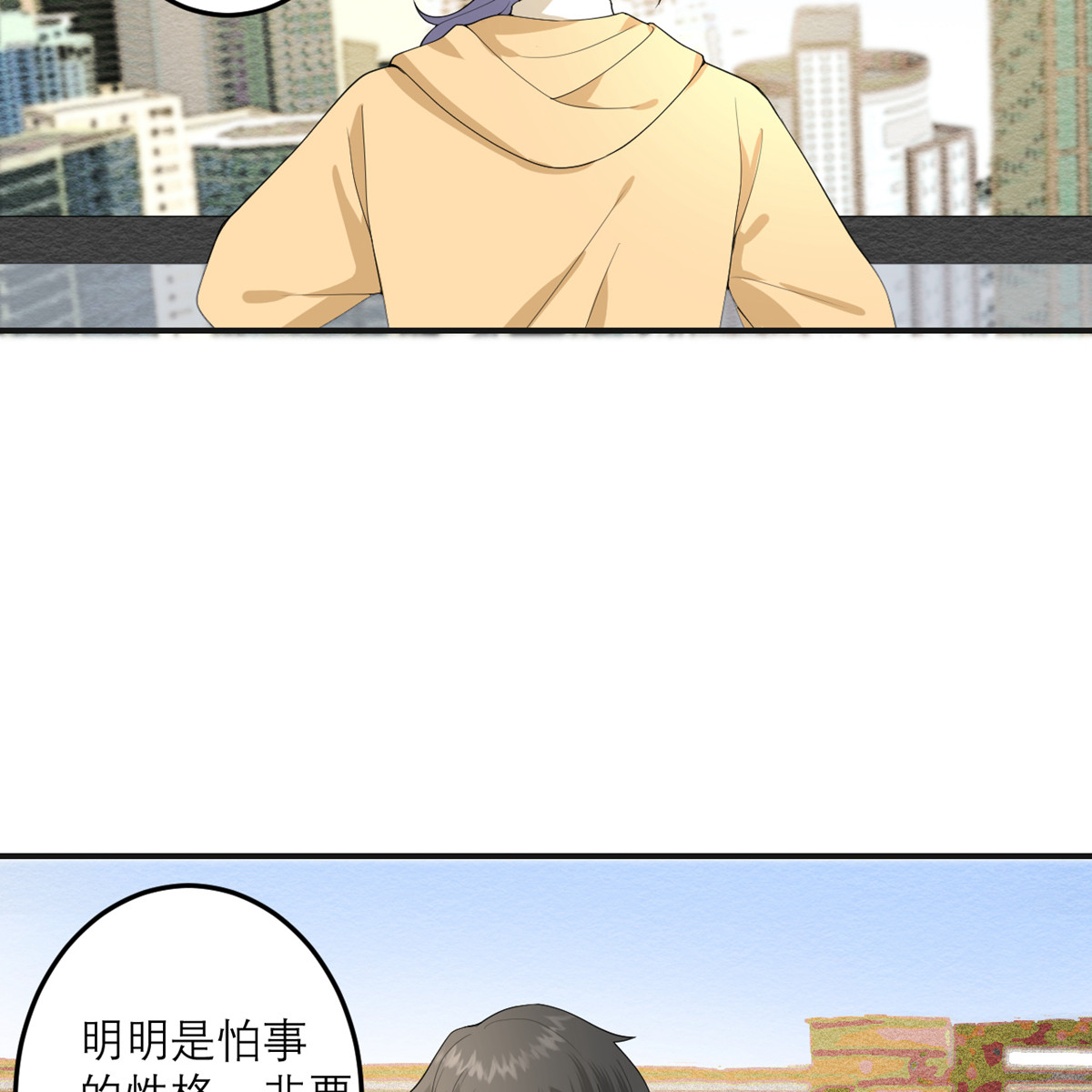 我的妹妹有毒28 绝不话老家