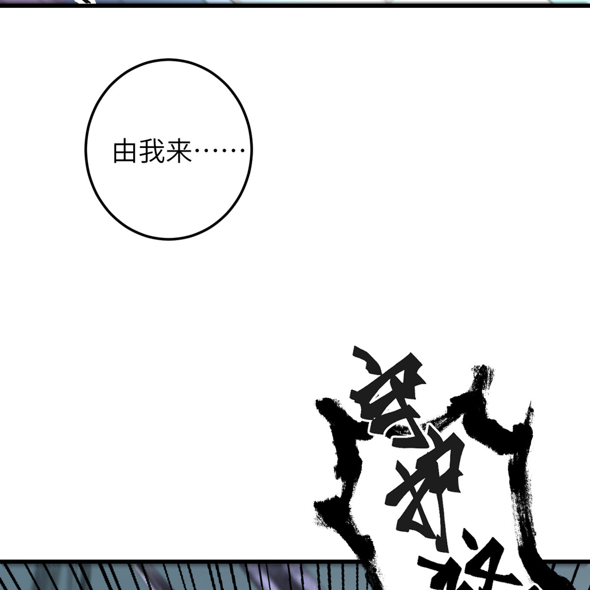 我的妹妹有毒35 由我来守护一切