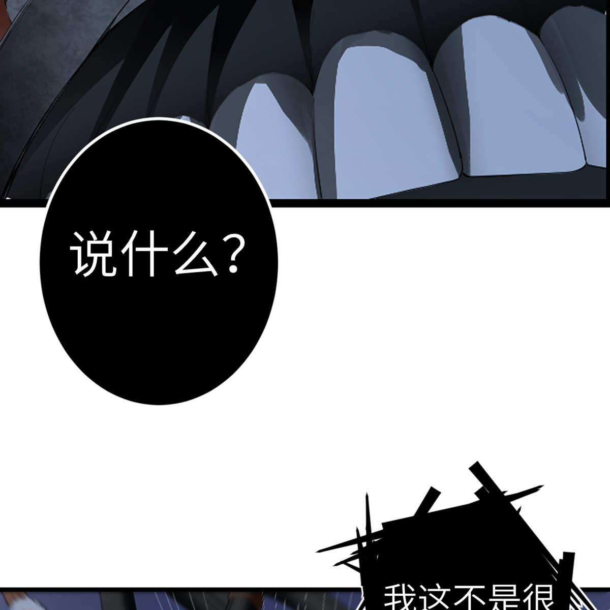 我的妹妹有毒35 由我来守护一切