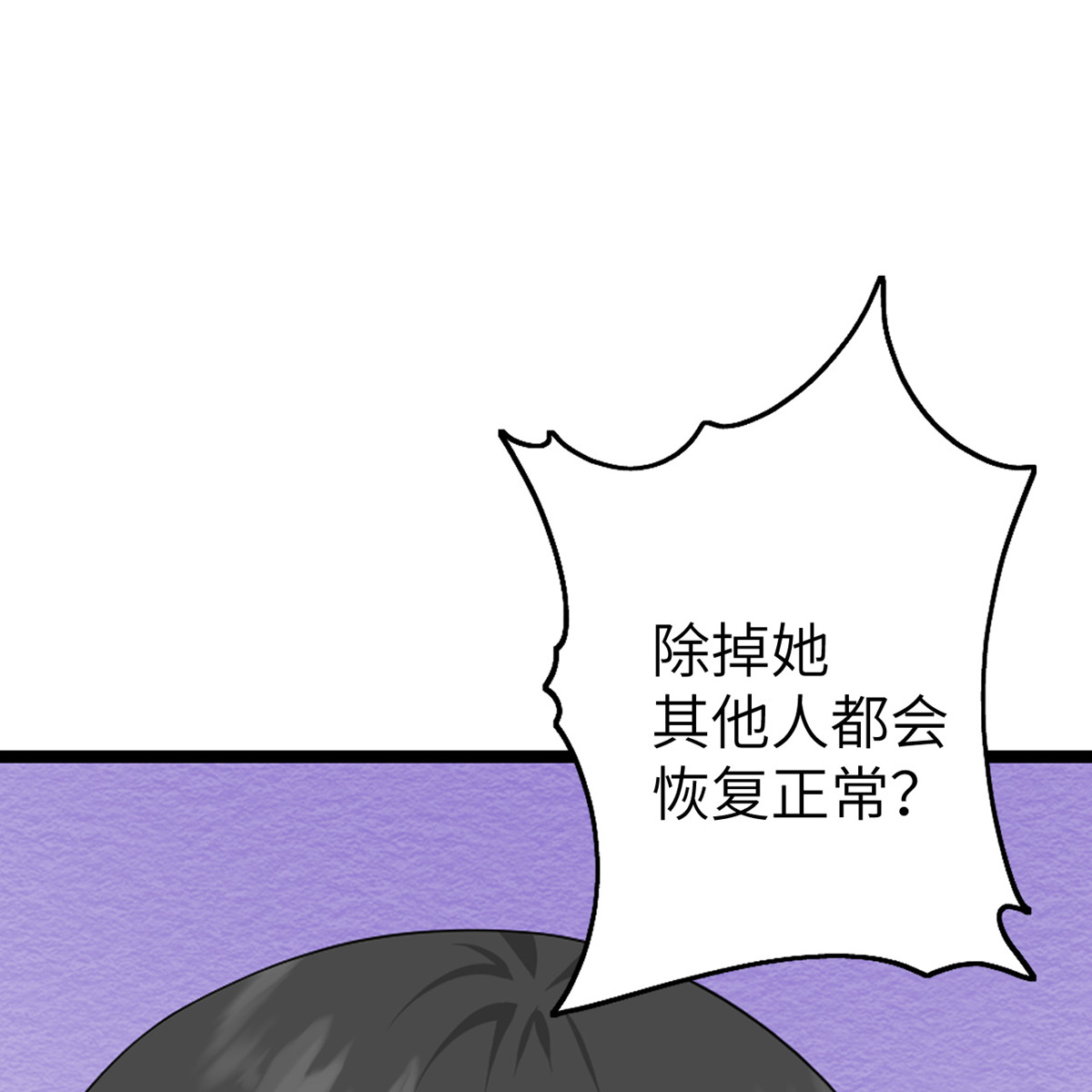 我的妹妹有毒35 由我来守护一切