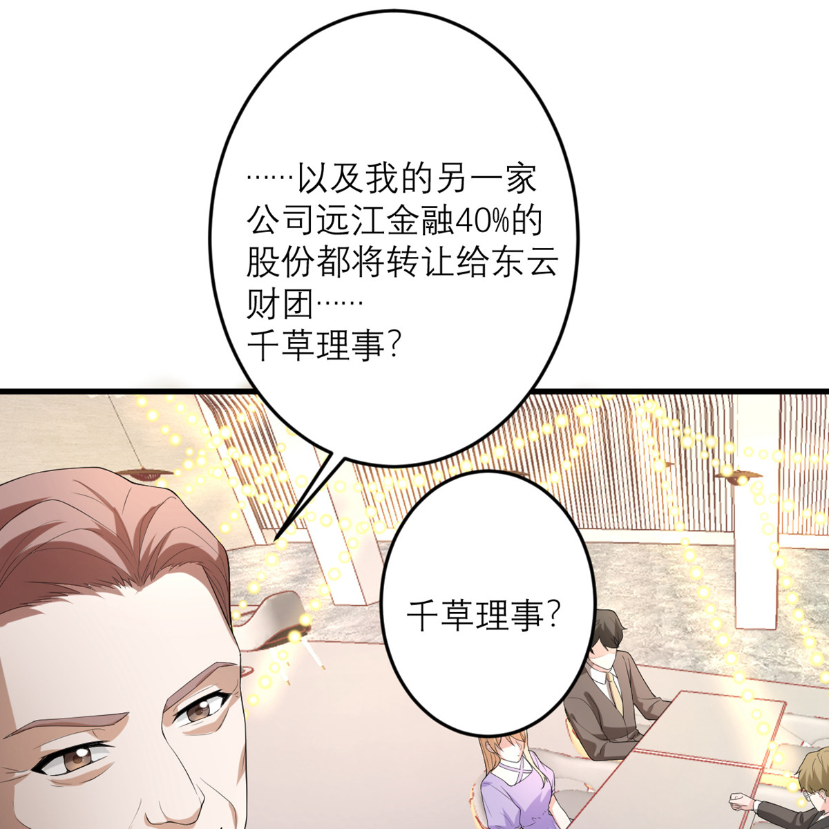 我的妹妹有毒45 大人物