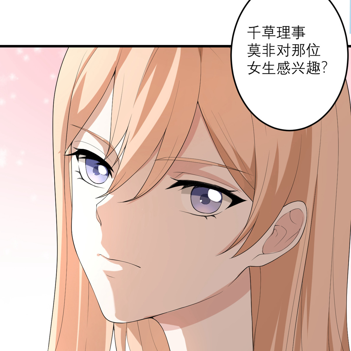 我的妹妹有毒45 大人物