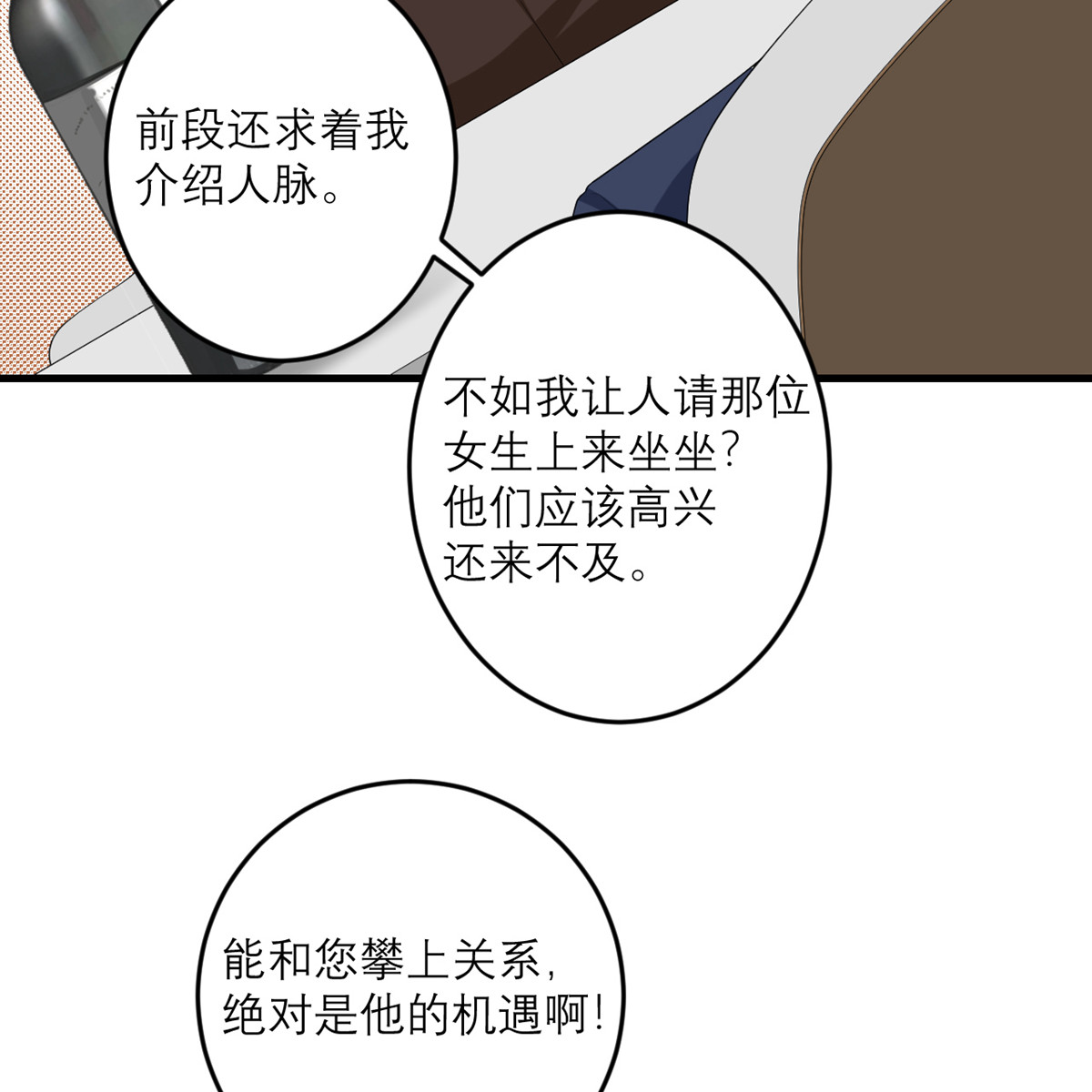 我的妹妹有毒45 大人物