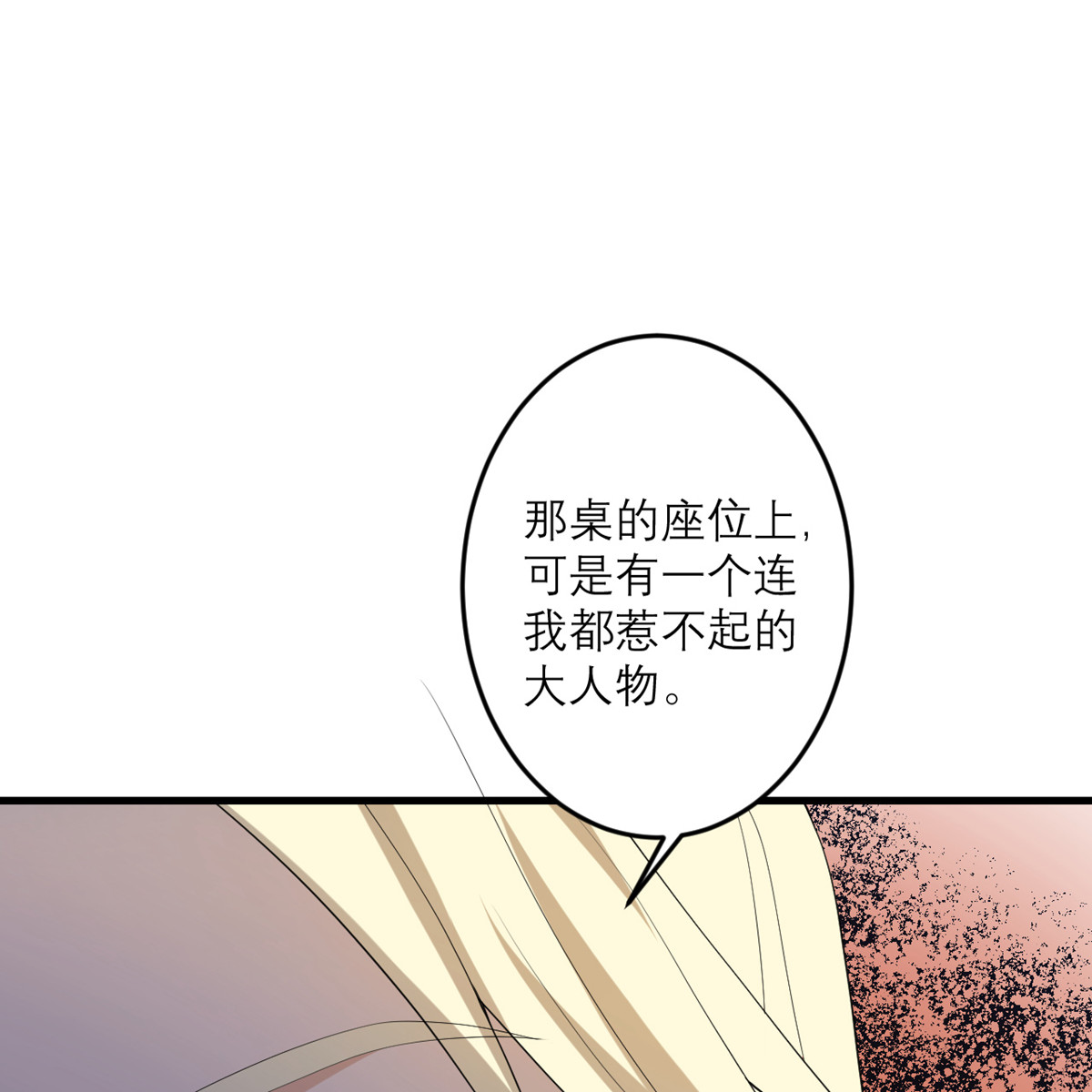 我的妹妹有毒45 大人物