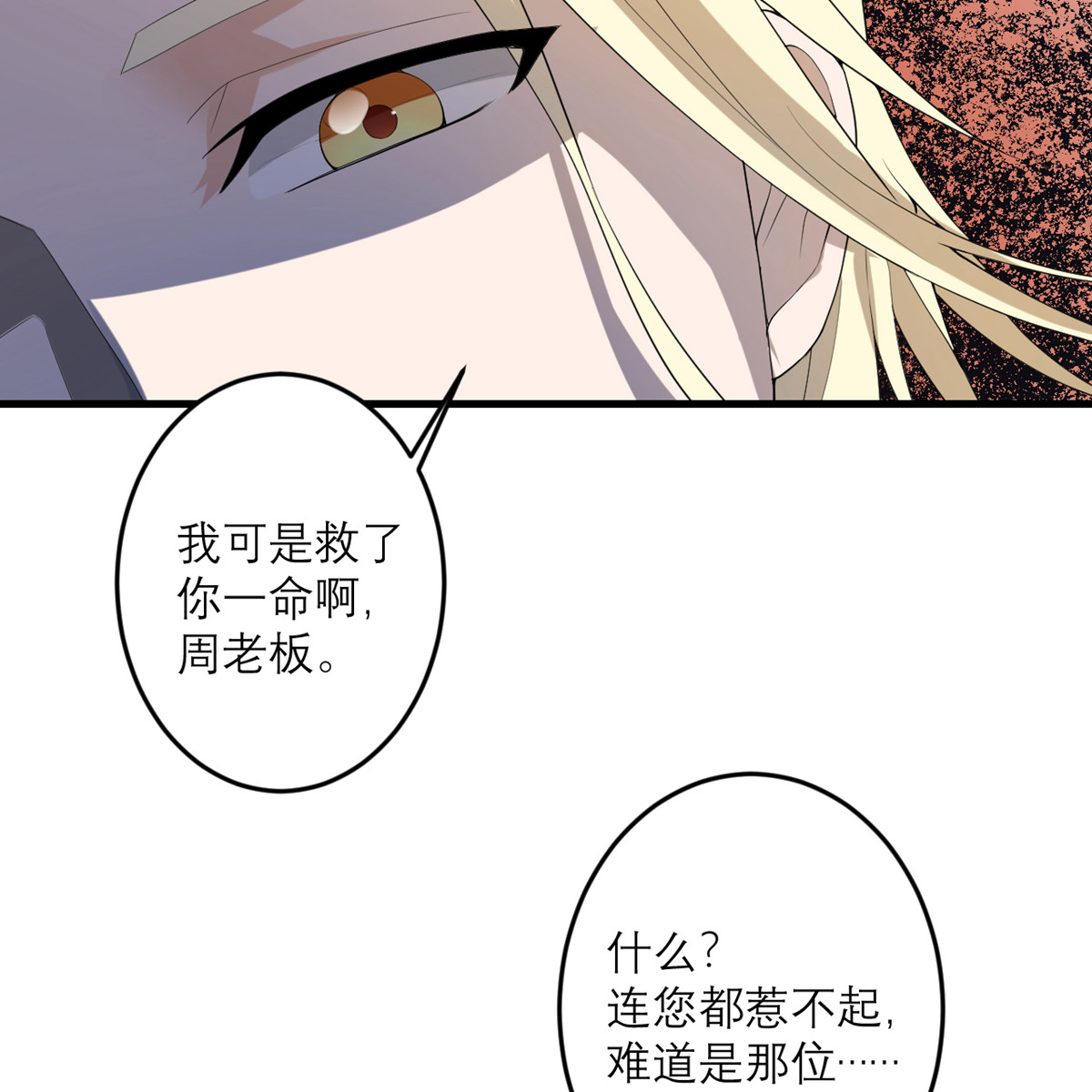 我的妹妹有毒45 大人物