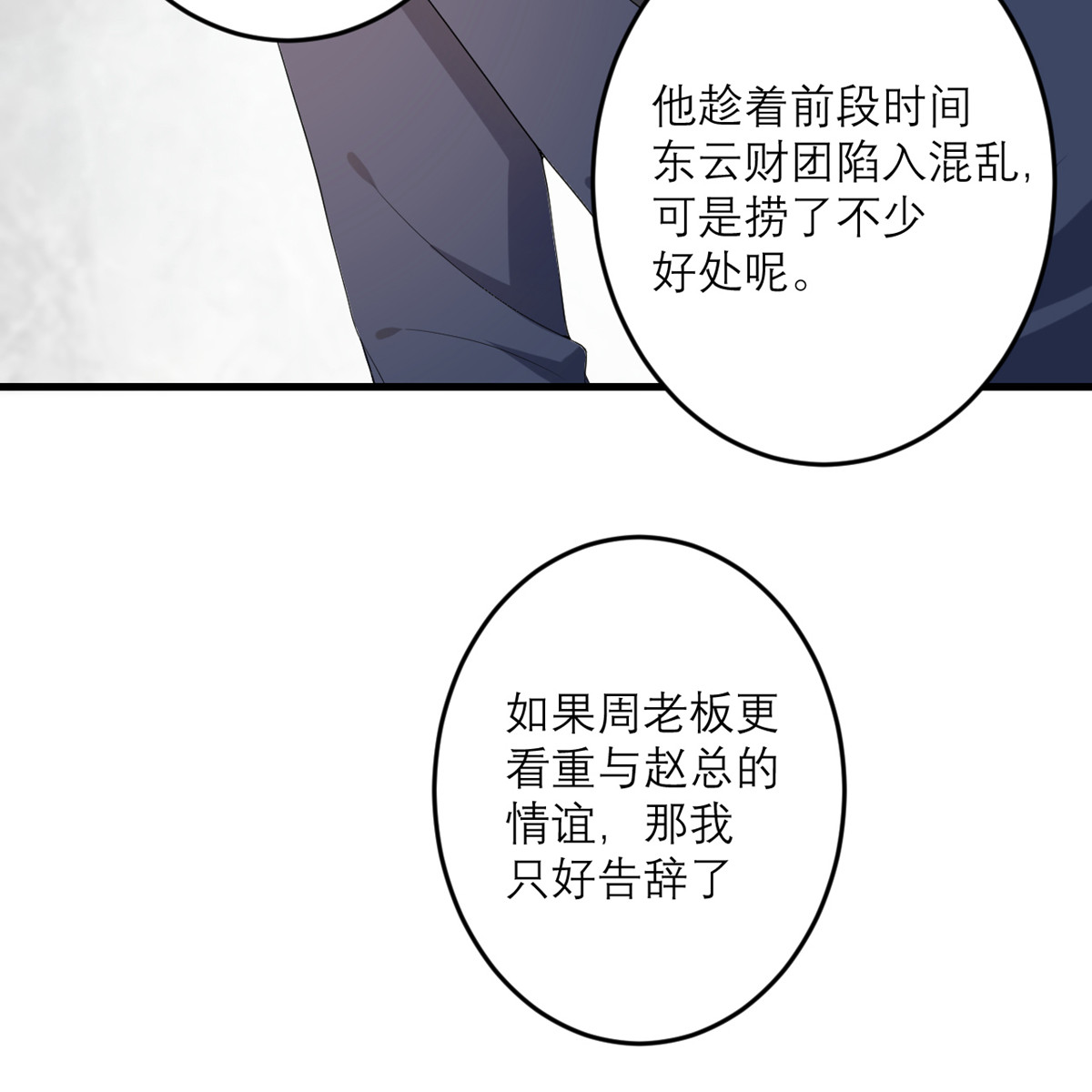 我的妹妹有毒45 大人物