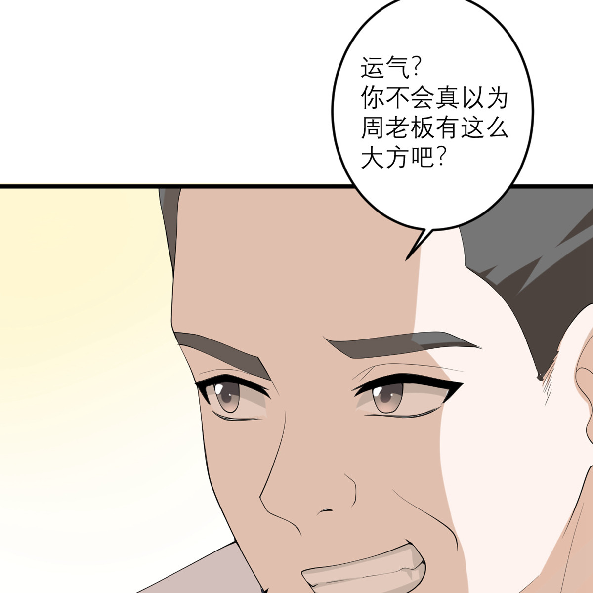 我的妹妹有毒45 大人物