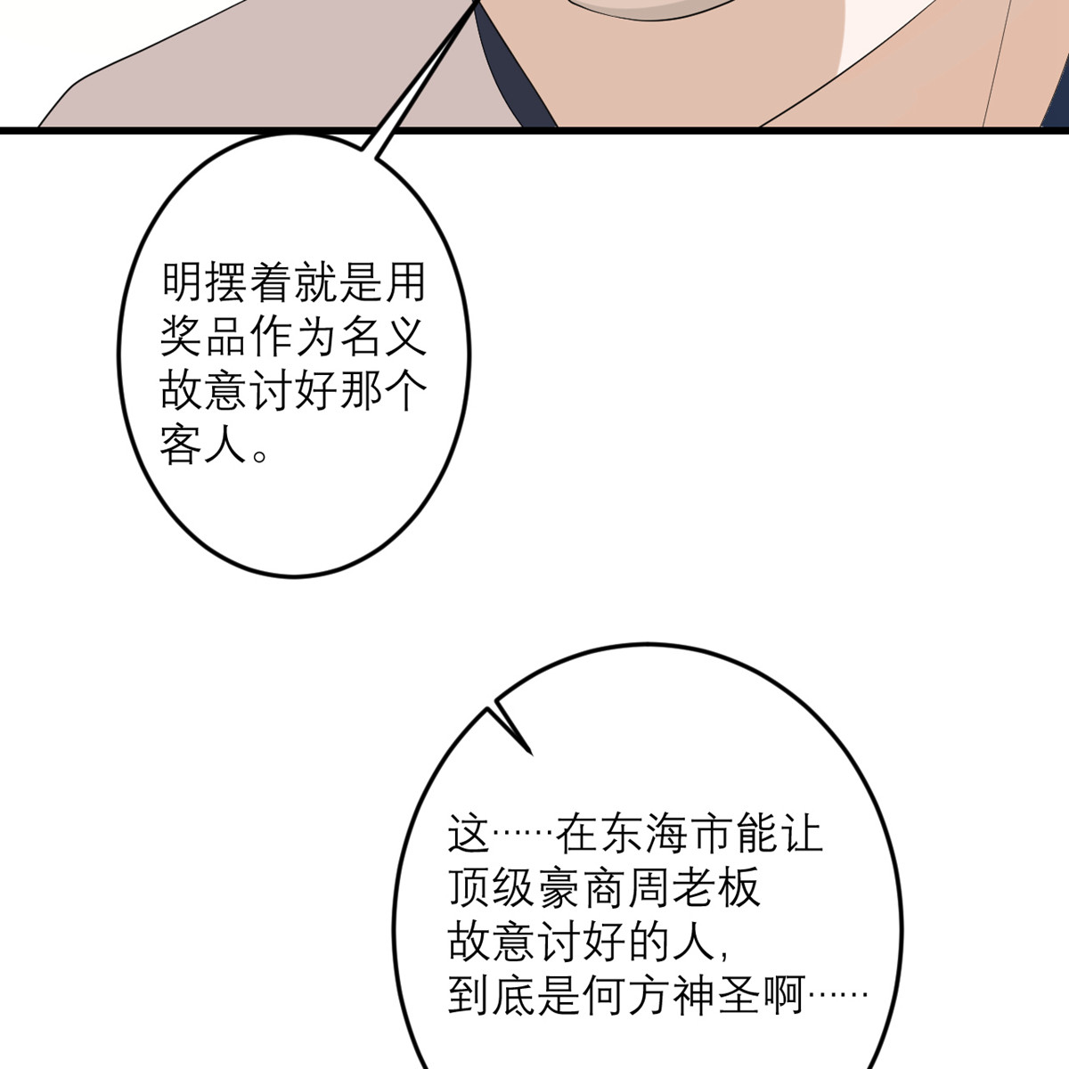 我的妹妹有毒45 大人物