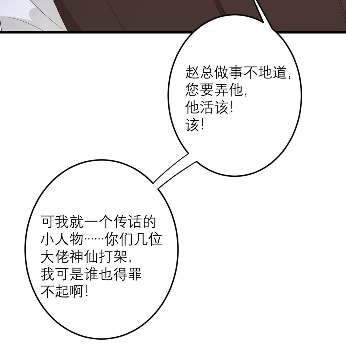 我的妹妹有毒45 大人物