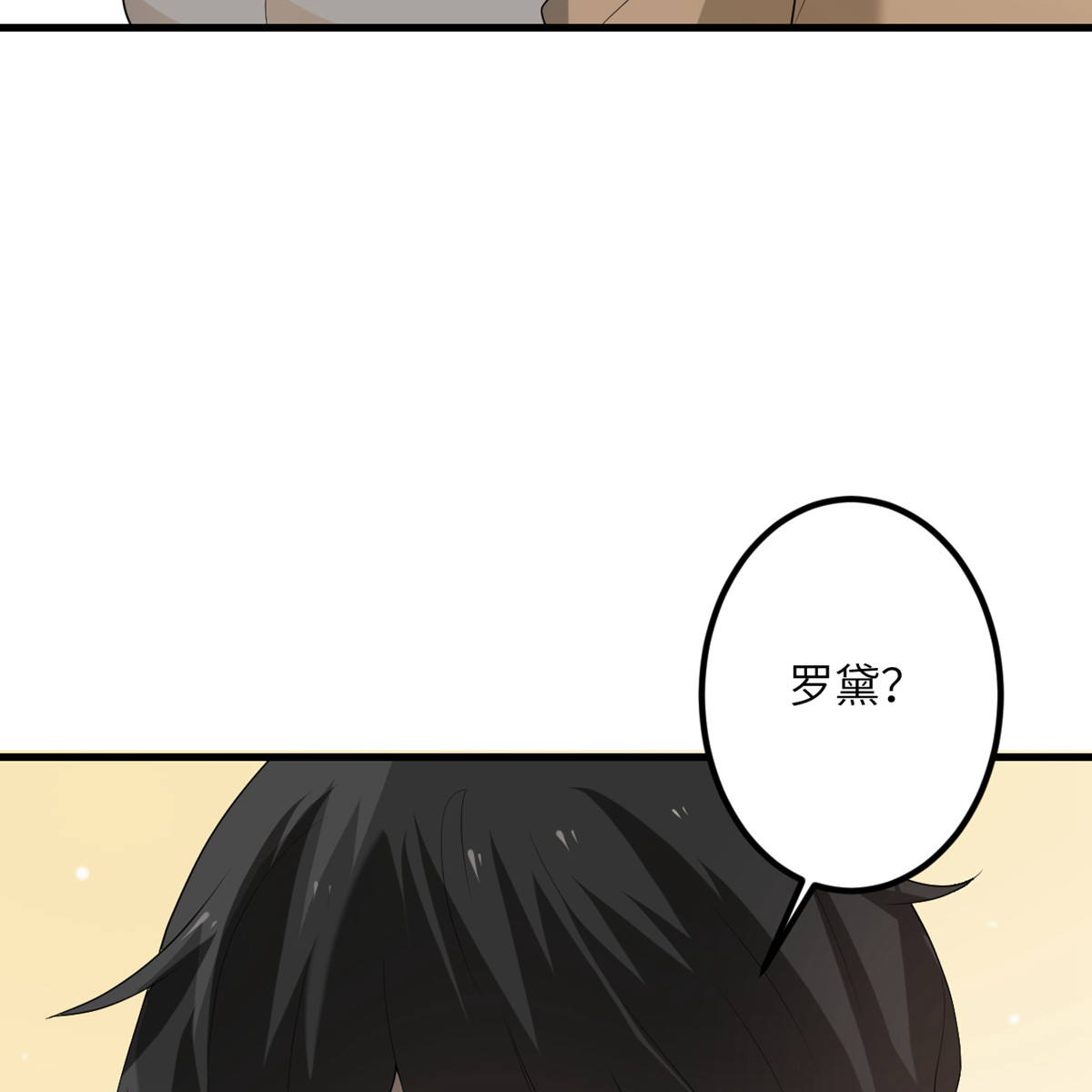 我的妹妹有毒50 疯狂的界限