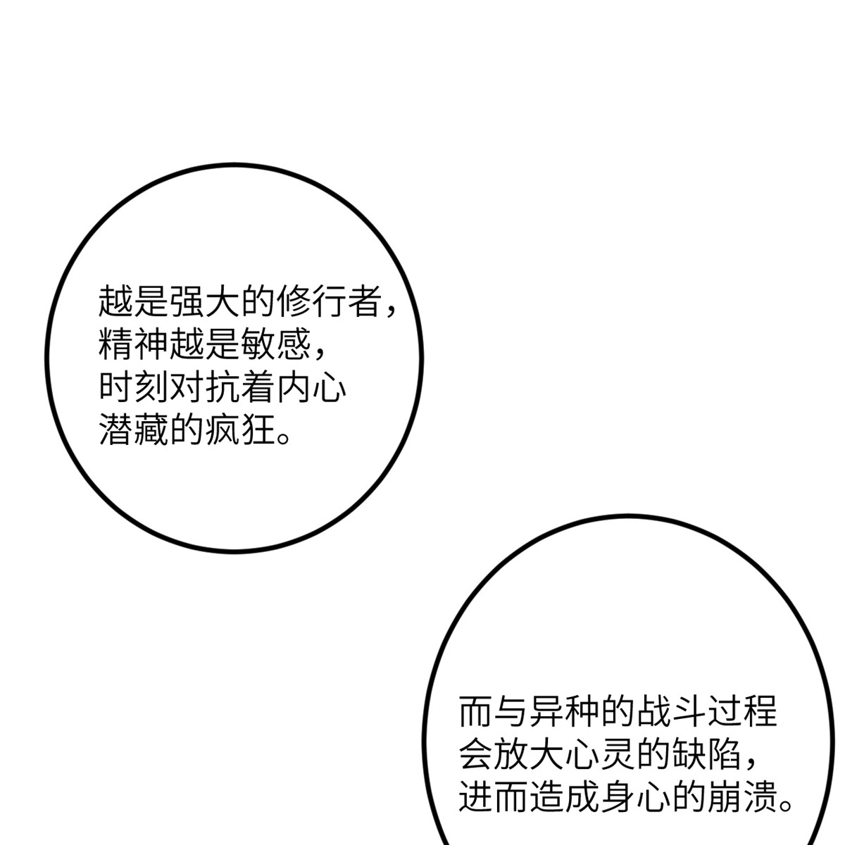 我的妹妹有毒63 第63话 奇怪的习惯