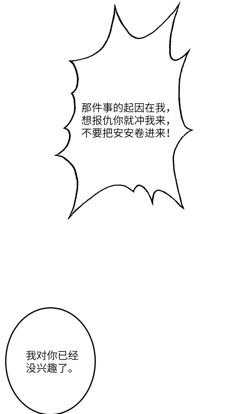 我的妹妹有毒第66话 送货上门2