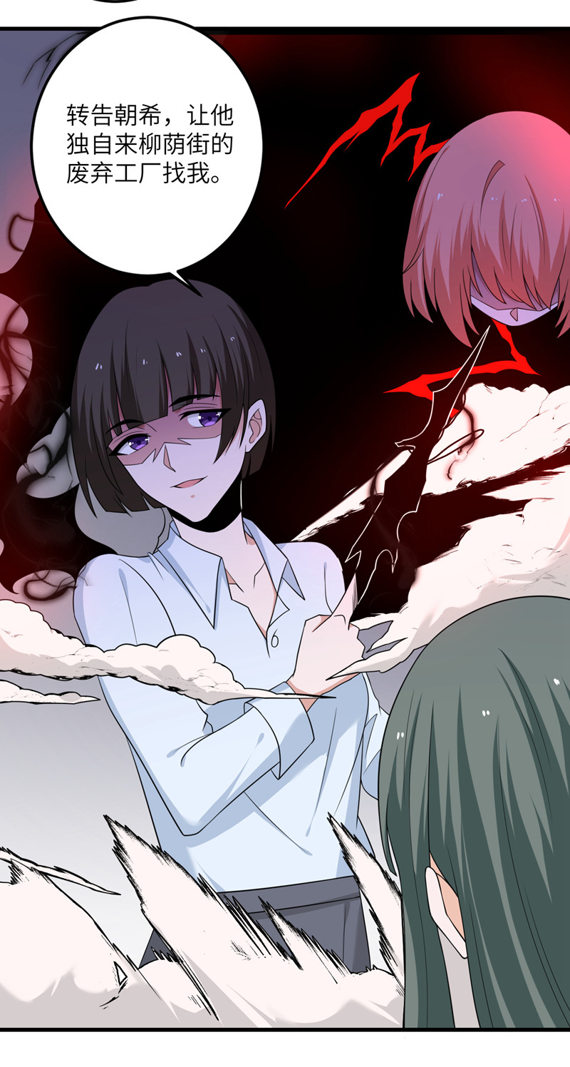 我的妹妹有毒第66话 送货上门2