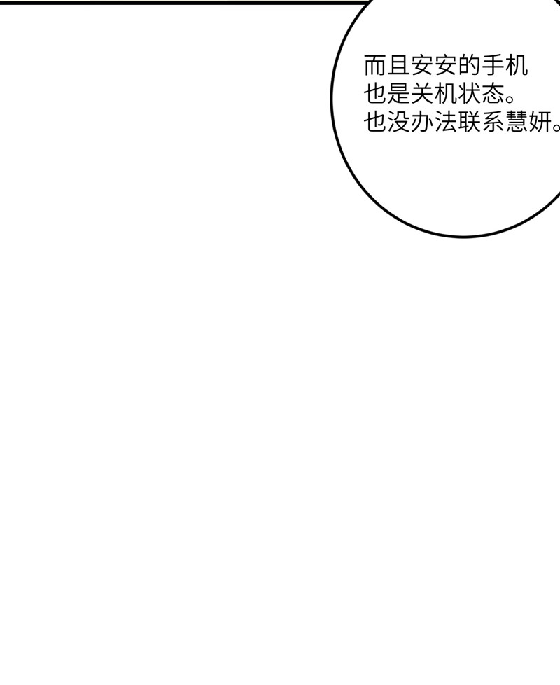 我的妹妹有毒第66话 送货上门2