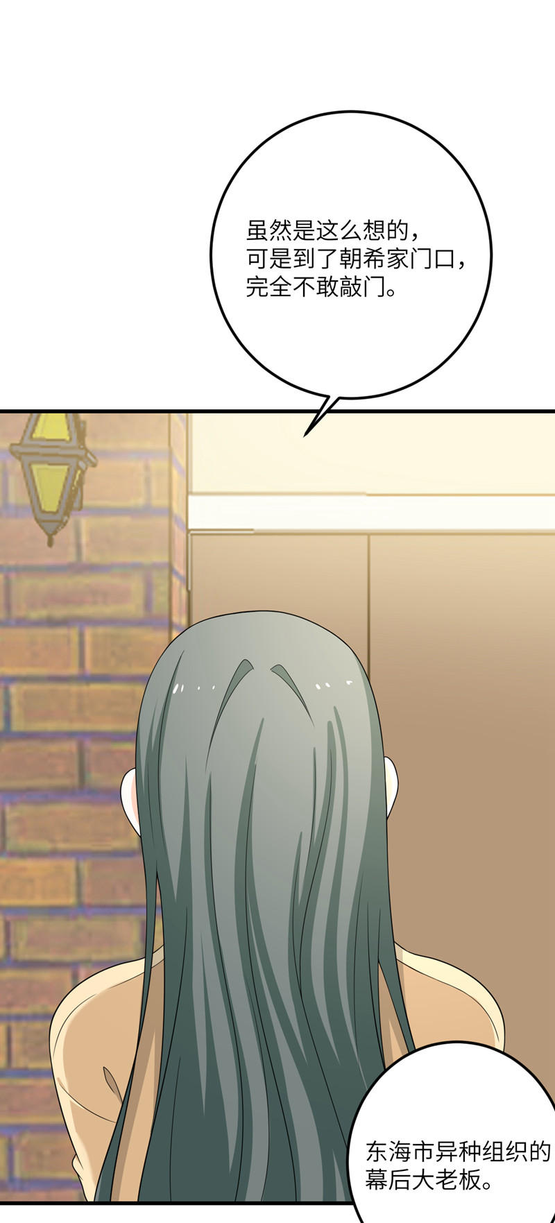 我的妹妹有毒第66话 送货上门2