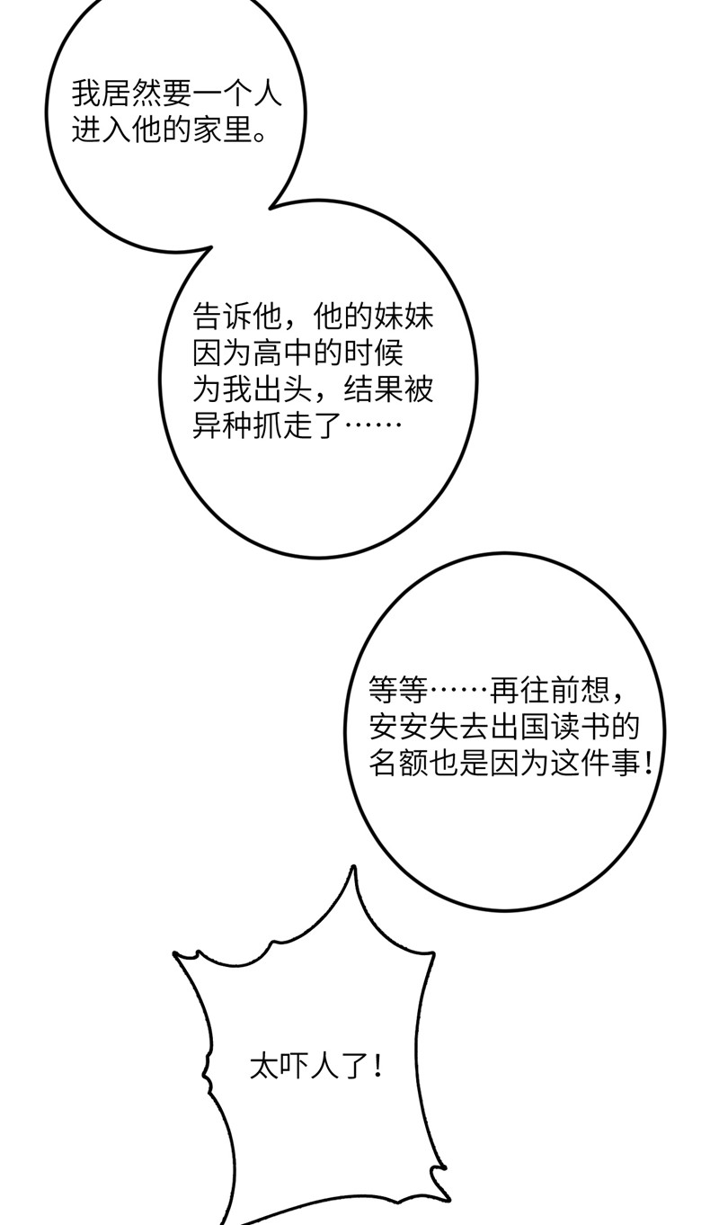 我的妹妹有毒第66话 送货上门2