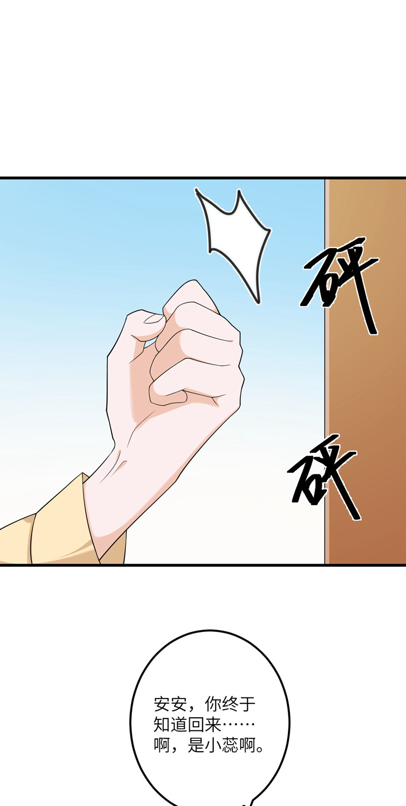 我的妹妹有毒第66话 送货上门2