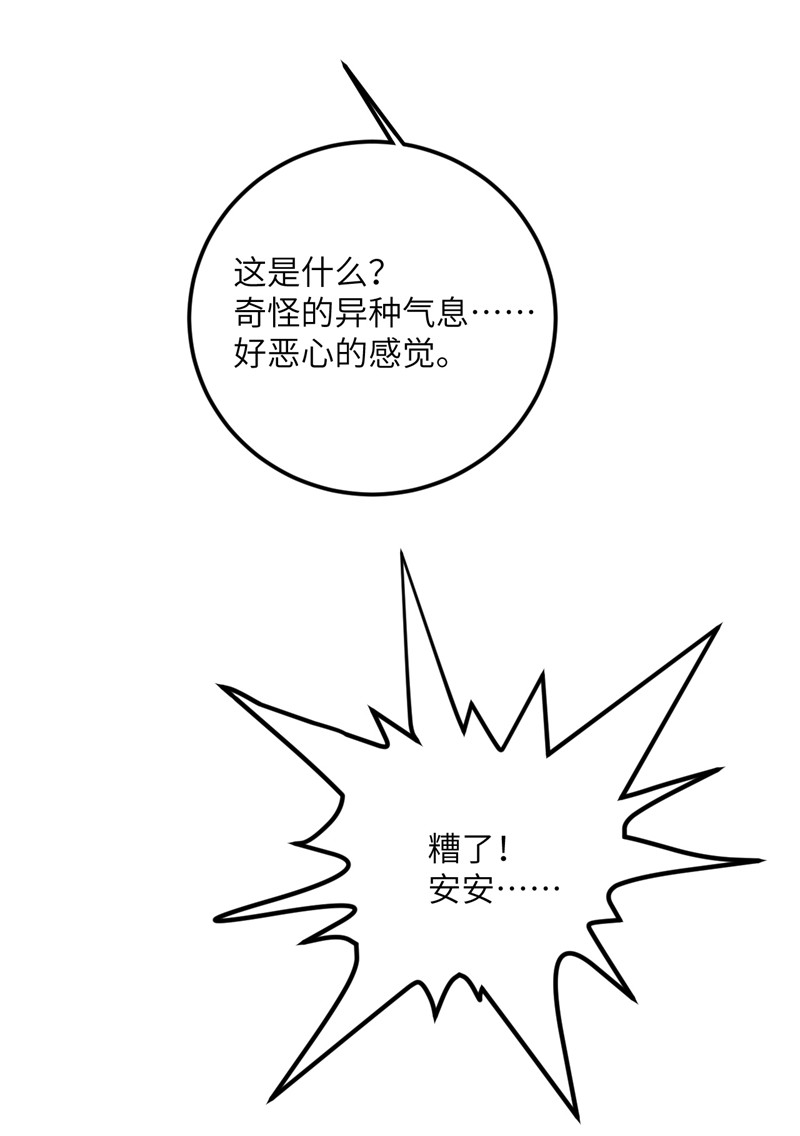 我的妹妹有毒第66话 送货上门2