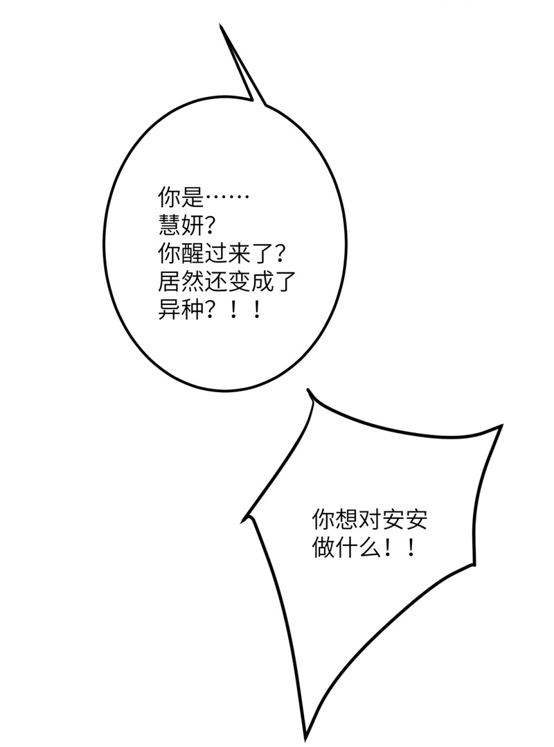 我的妹妹有毒第66话 送货上门2