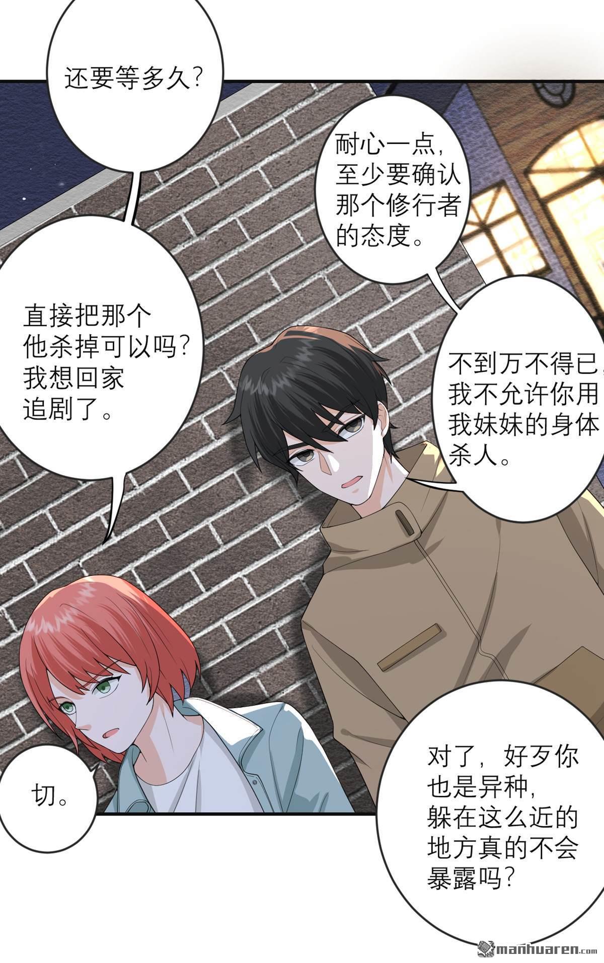 我的妹妹有毒第29话 可以逃跑吗