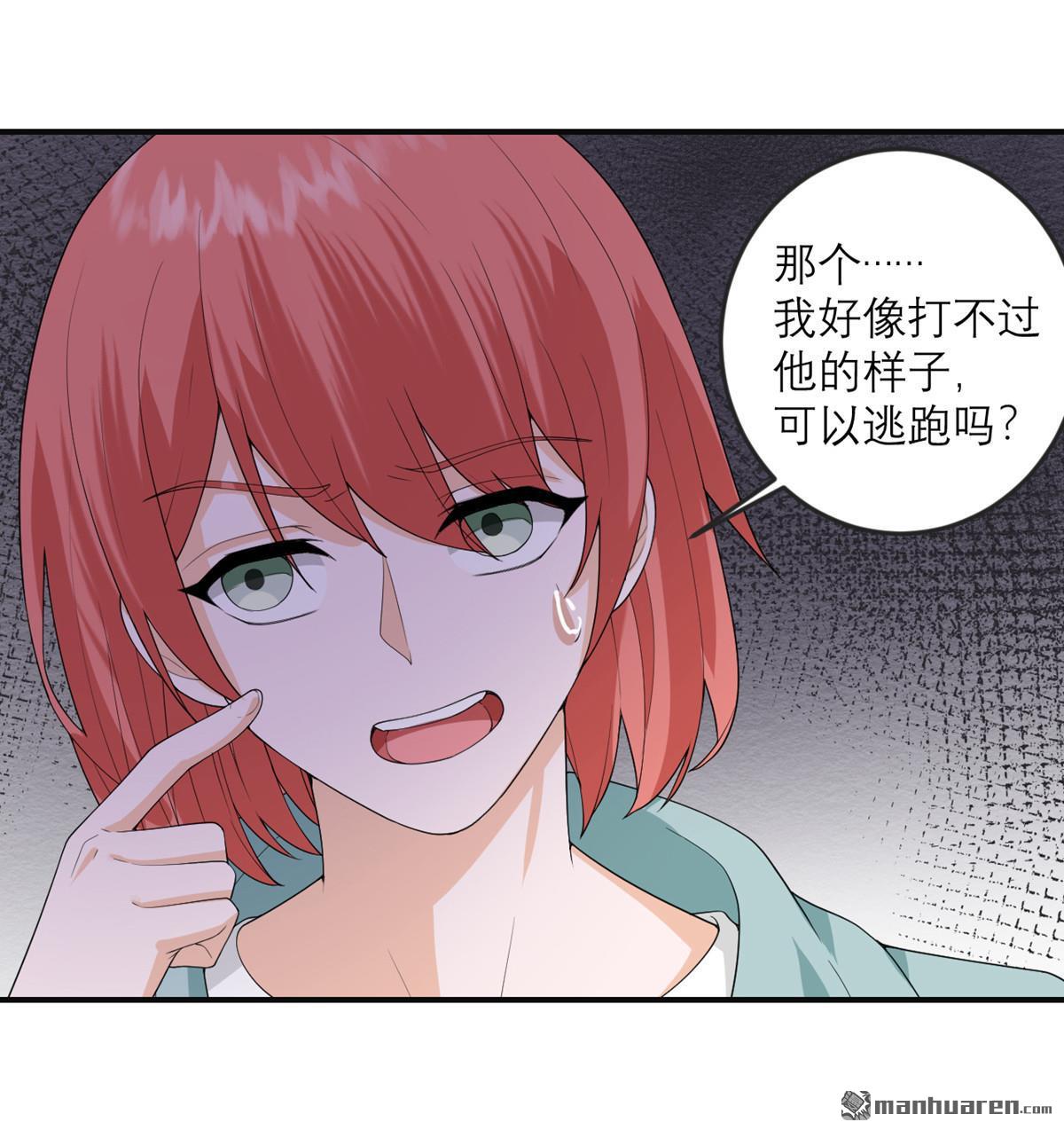 我的妹妹有毒第29话 可以逃跑吗