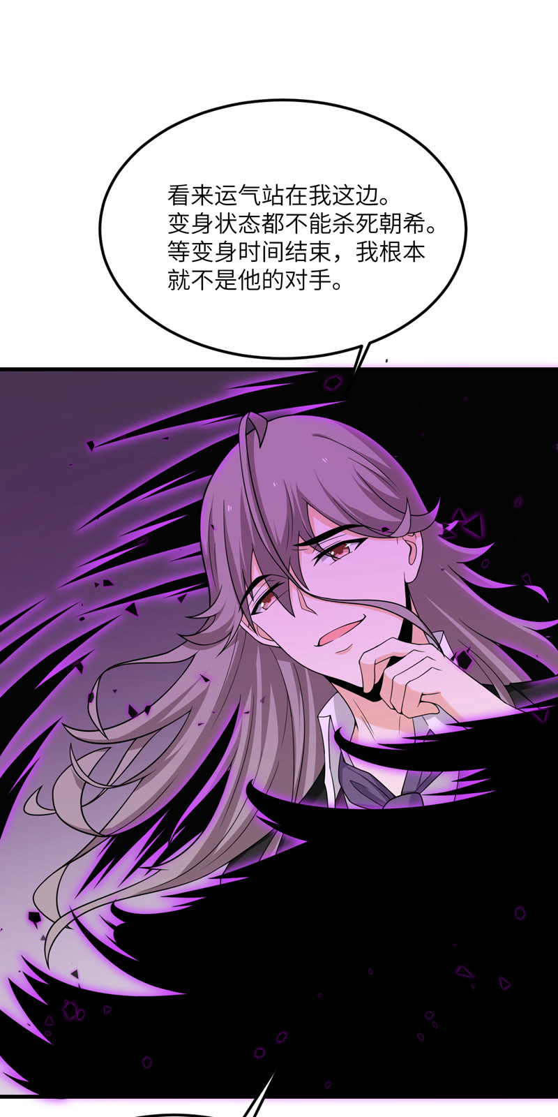 我的妹妹有毒第72话 幻境