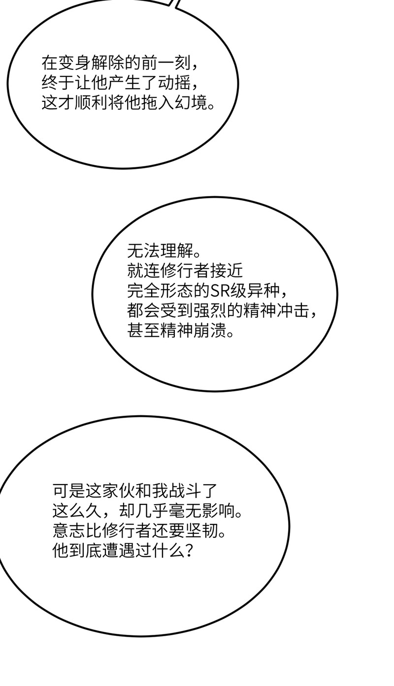 我的妹妹有毒第72话 幻境