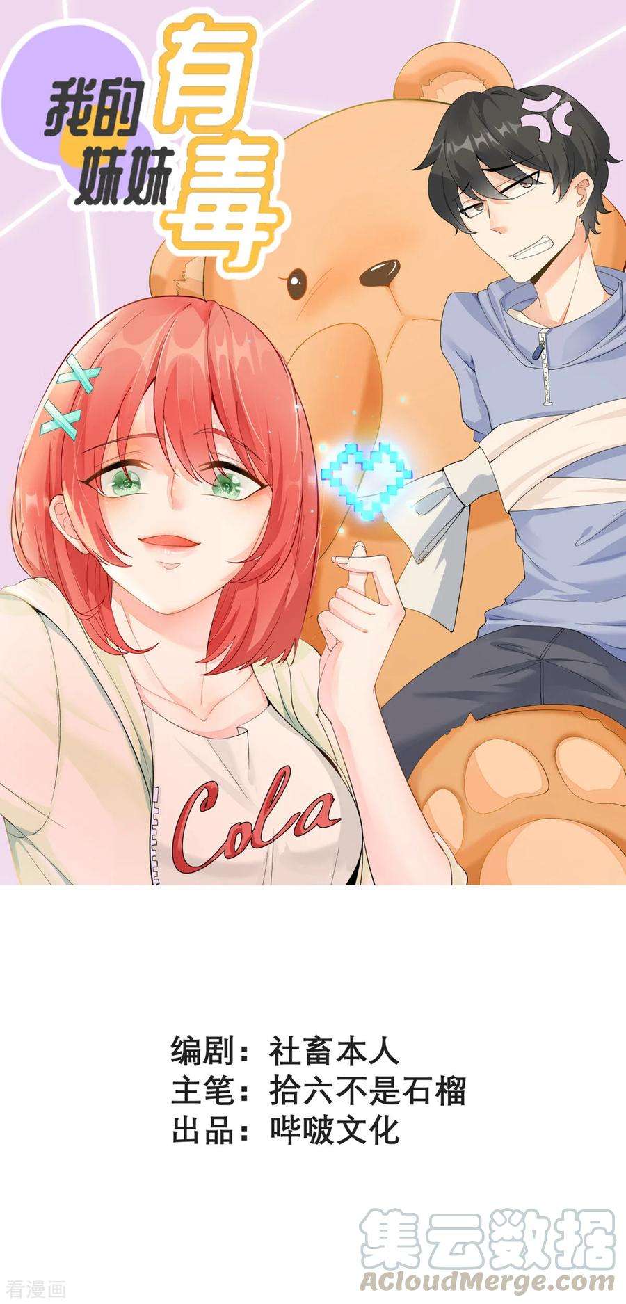 我的妹妹有毒4话 专业的跟踪技巧