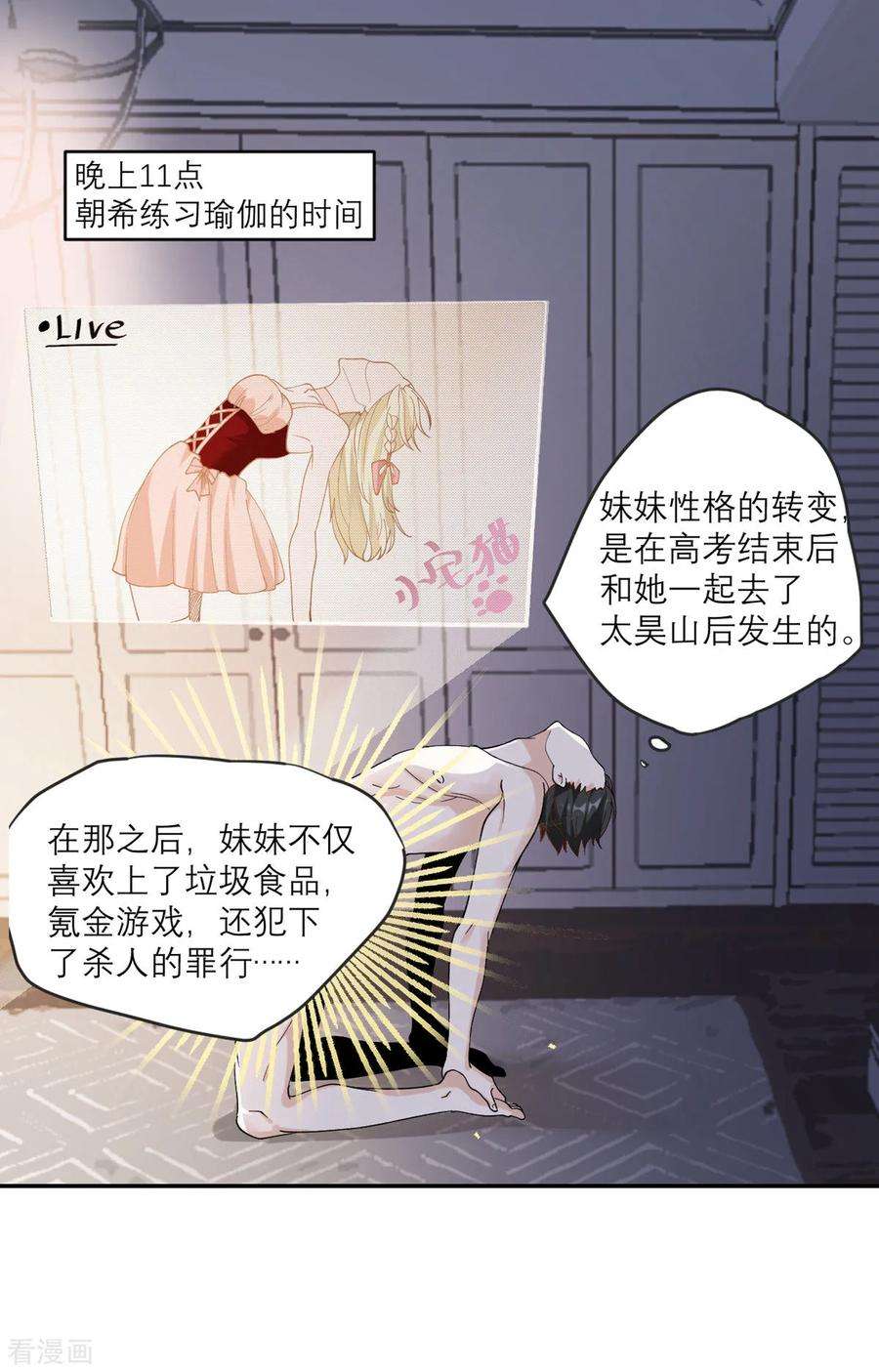 我的妹妹有毒4话 专业的跟踪技巧