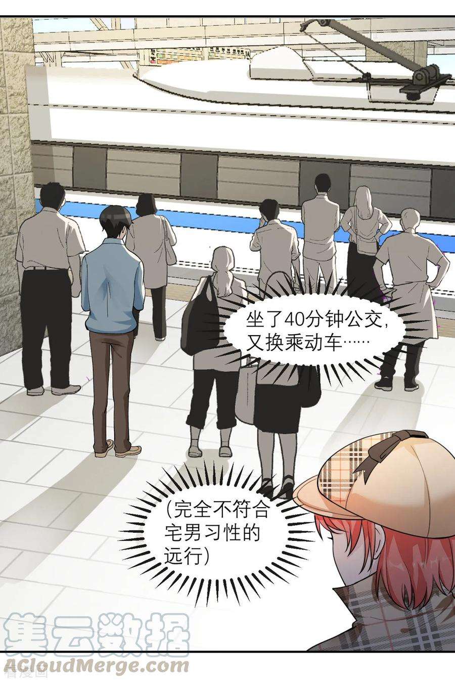 我的妹妹有毒4话 专业的跟踪技巧