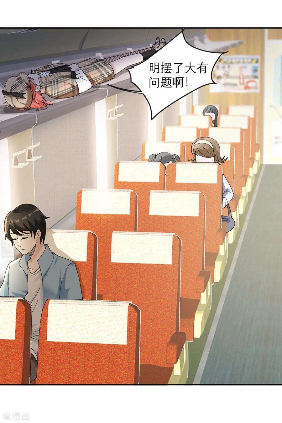 我的妹妹有毒4话 专业的跟踪技巧