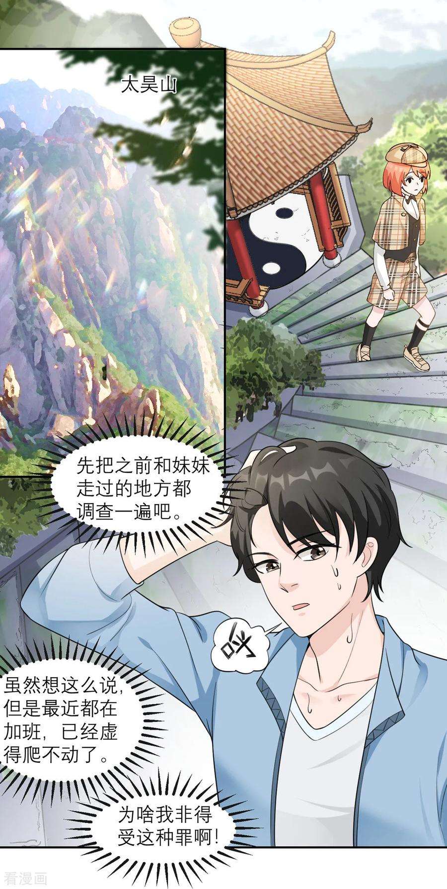 我的妹妹有毒4话 专业的跟踪技巧