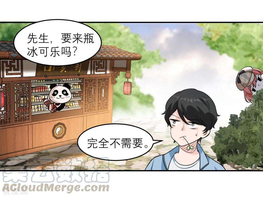 我的妹妹有毒4话 专业的跟踪技巧