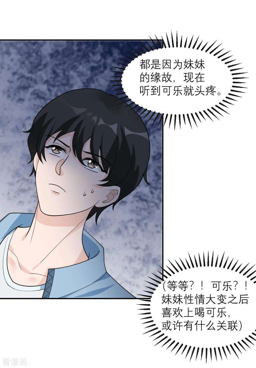 我的妹妹有毒4话 专业的跟踪技巧