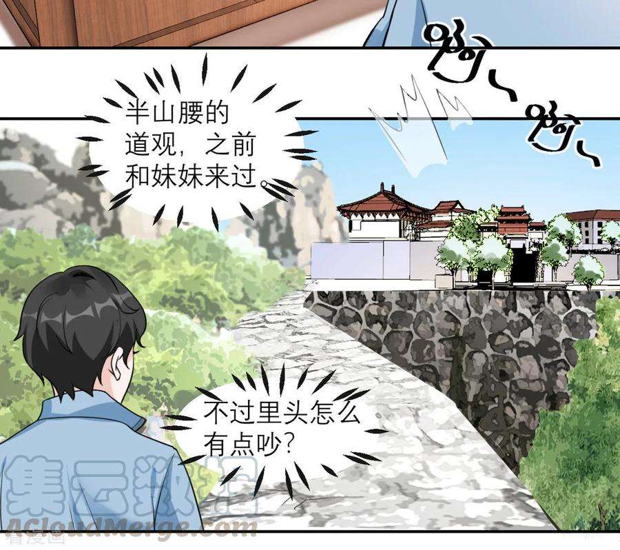 我的妹妹有毒4话 专业的跟踪技巧