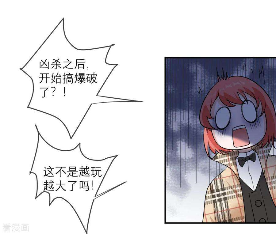 我的妹妹有毒4话 专业的跟踪技巧