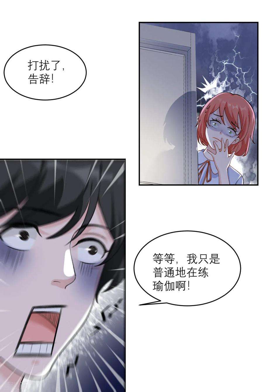 我的妹妹有毒4话 专业的跟踪技巧