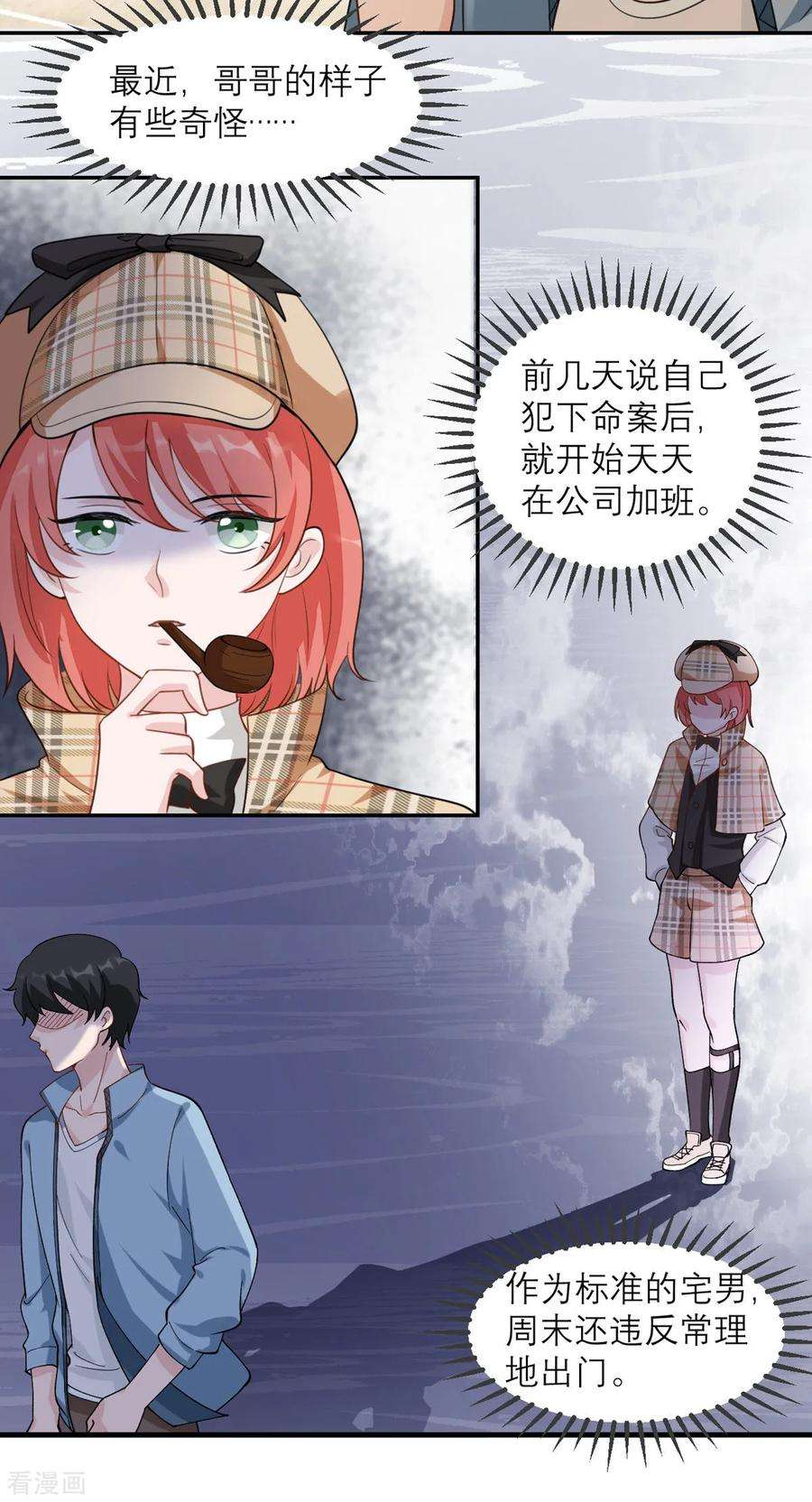 我的妹妹有毒4话 专业的跟踪技巧