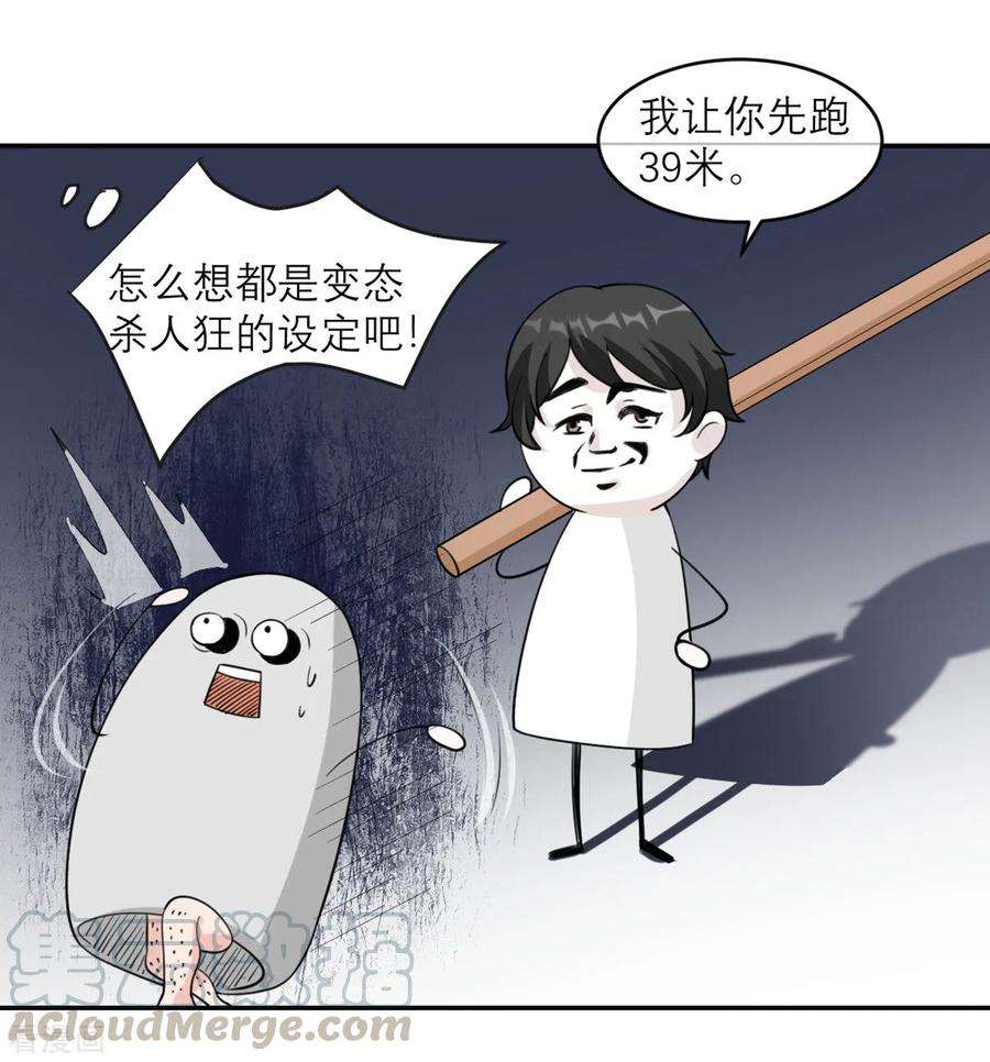 我的妹妹有毒4话 专业的跟踪技巧