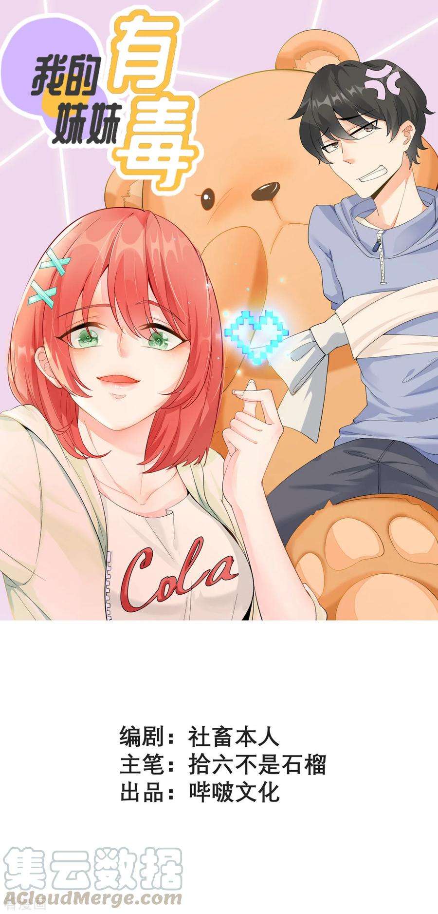 我的妹妹有毒5话 威严满满的魔女